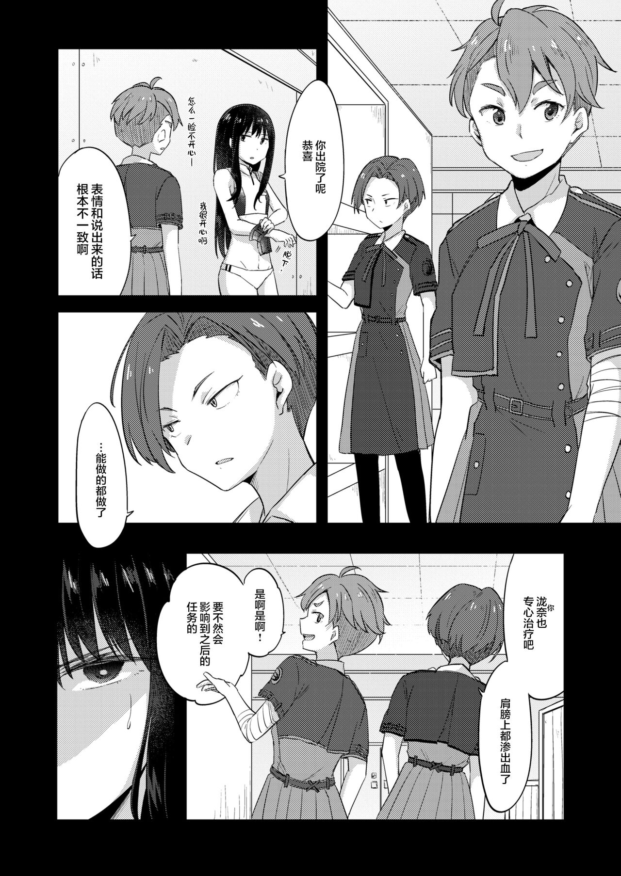 痕-KIZUATO- page 5 full