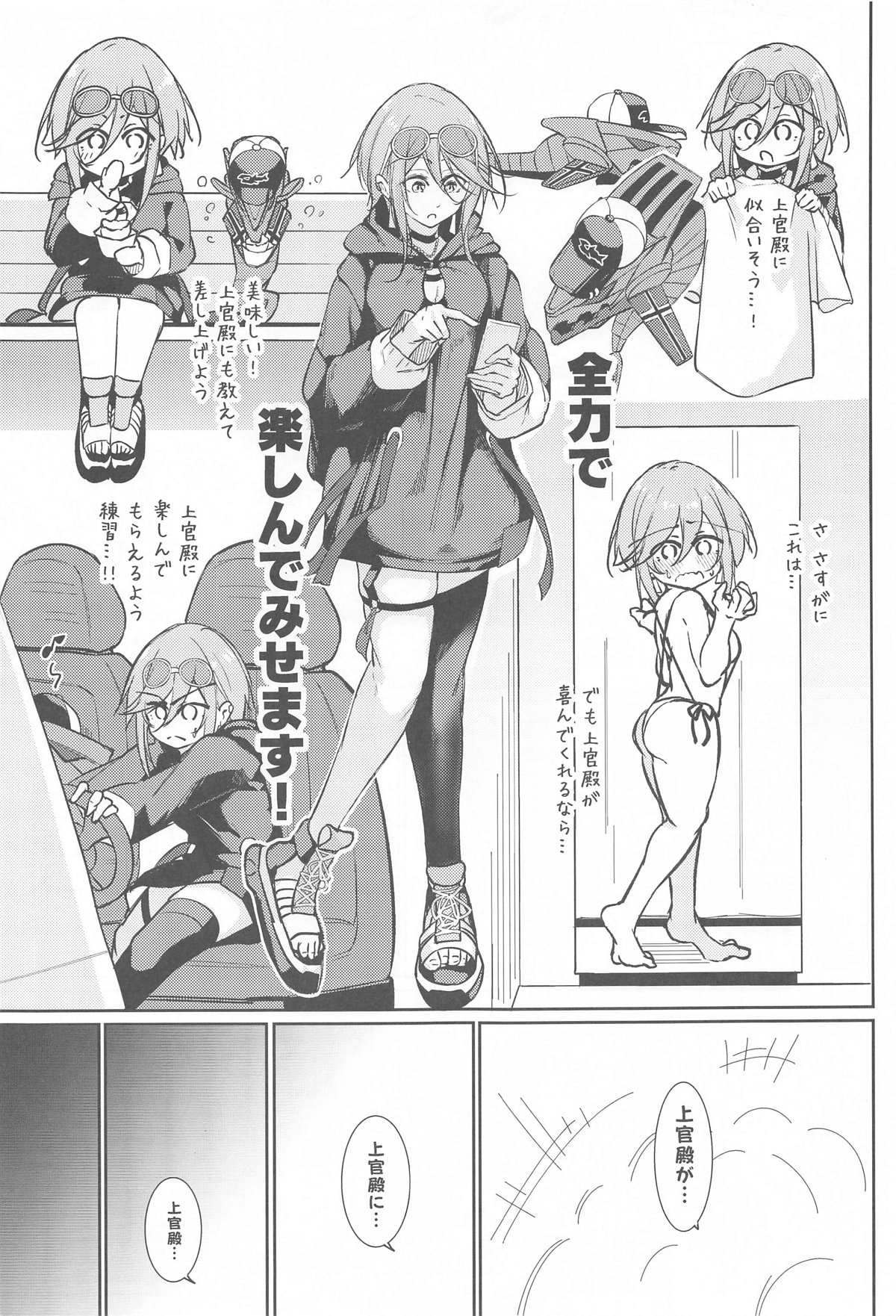 Anata no Nozomu Watashi ni… page 4 full