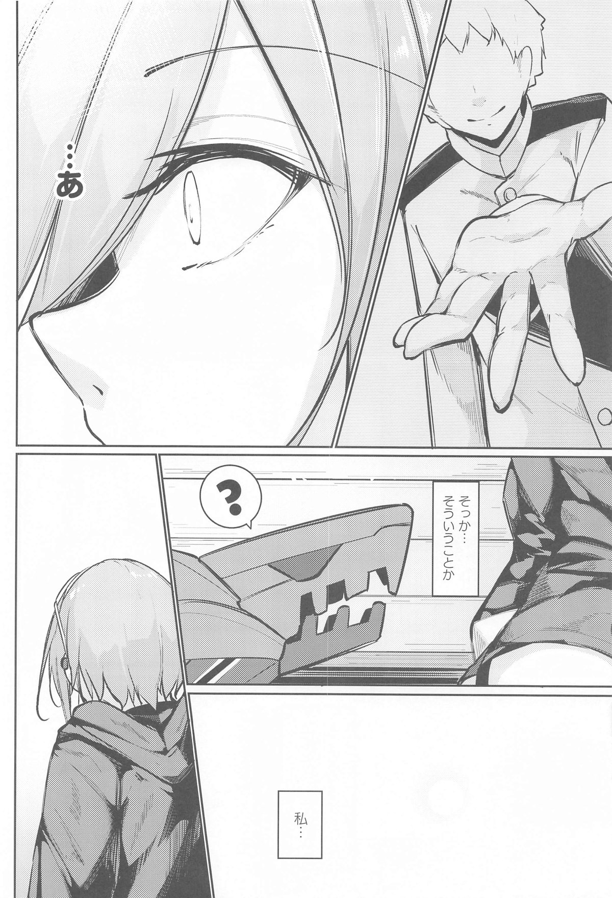 Anata no Nozomu Watashi ni… page 7 full