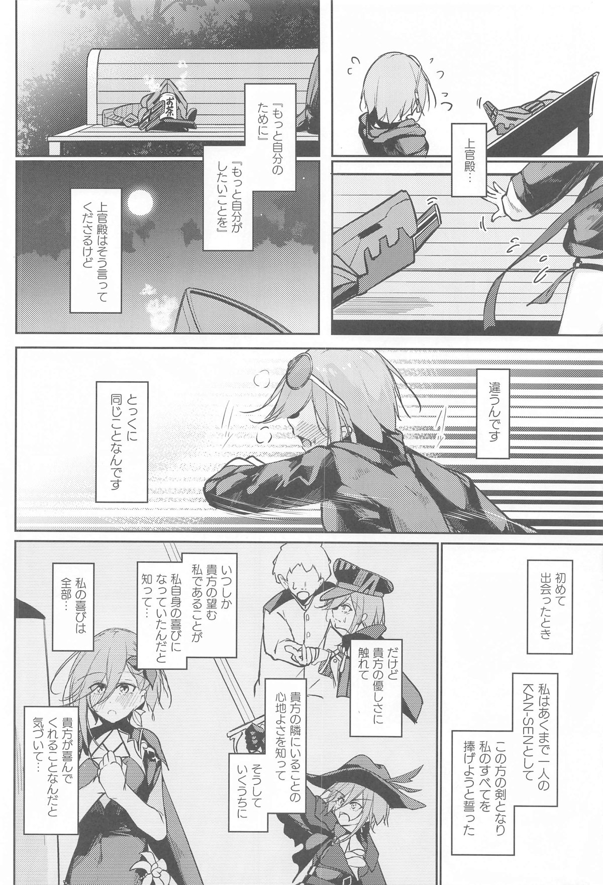 Anata no Nozomu Watashi ni… page 9 full