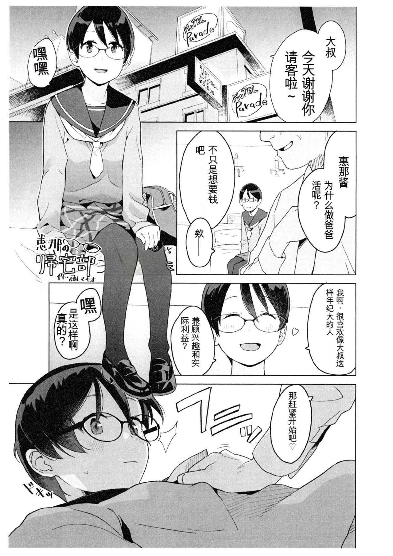 Ena no Kitakubu Katsudou Kiroku Megane page 1 full
