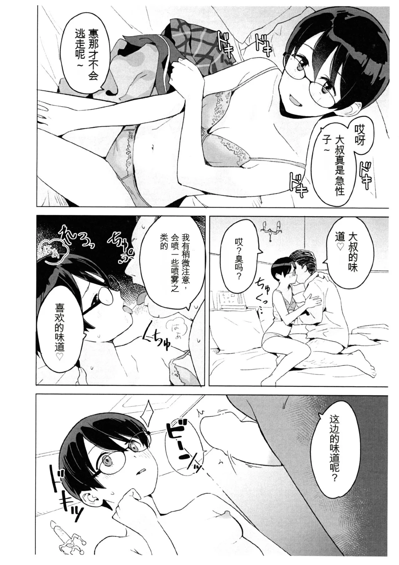 Ena no Kitakubu Katsudou Kiroku Megane page 2 full