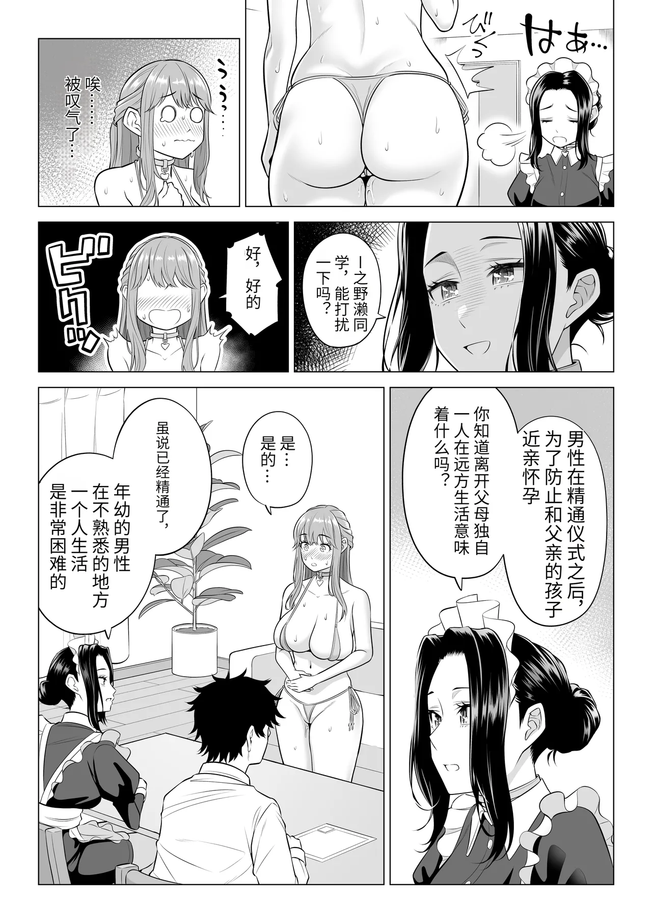 Dansei ga Kyokutan ni Sukunai Kono Sekai de wa, Seishi wa Kichou na Shigen desu. Sono 3 page 10 full