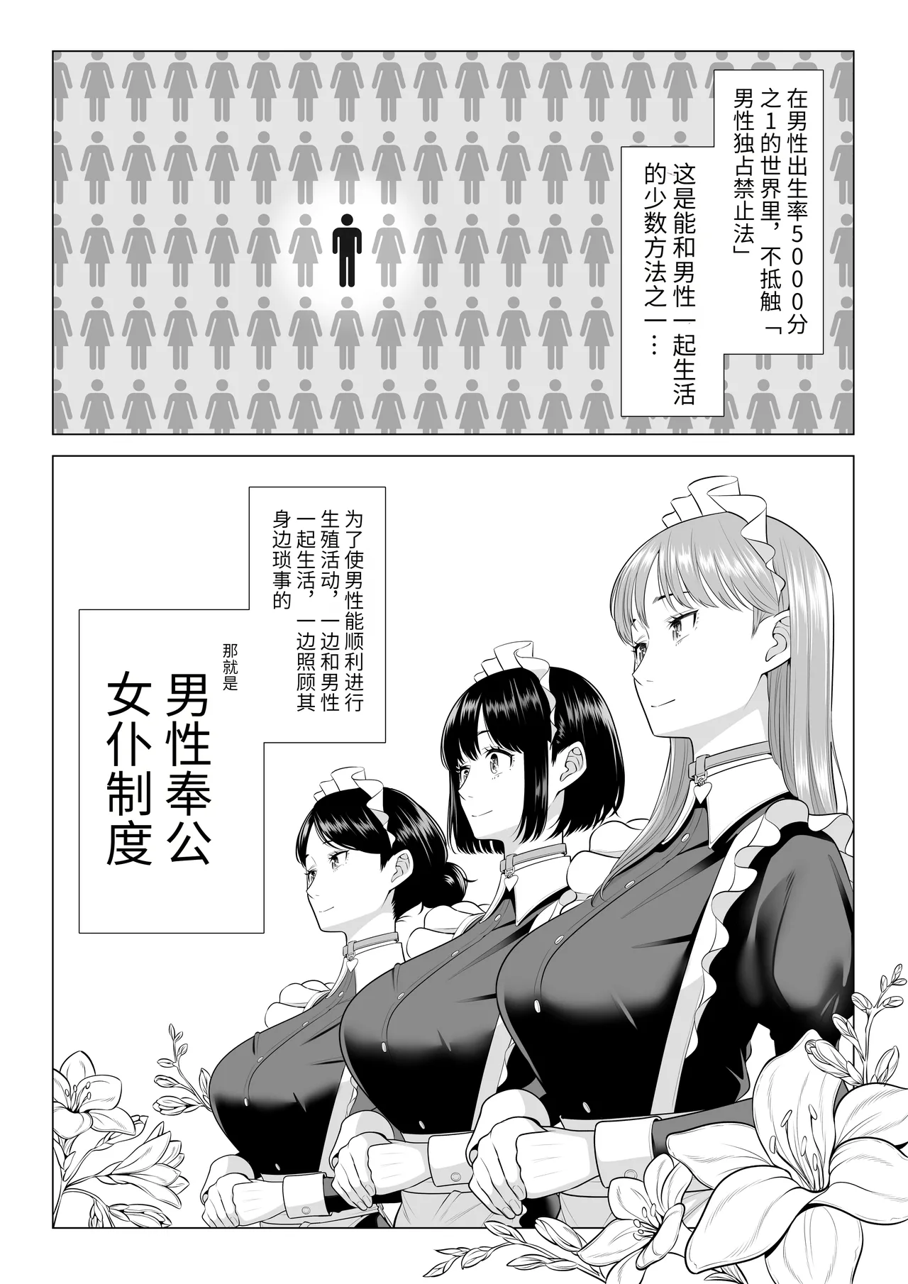 Dansei ga Kyokutan ni Sukunai Kono Sekai de wa, Seishi wa Kichou na Shigen desu. Sono 3 page 5 full