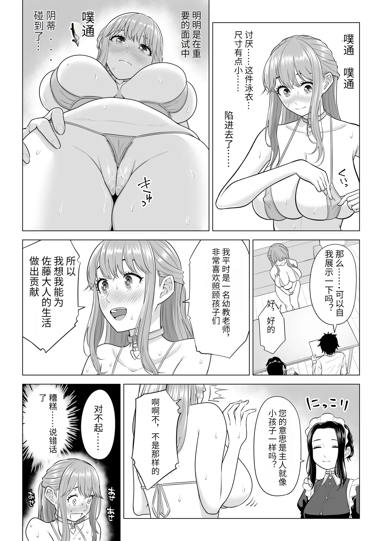 Dansei ga Kyokutan ni Sukunai Kono Sekai de wa, Seishi wa Kichou na Shigen desu. Sono 3 page 8 full