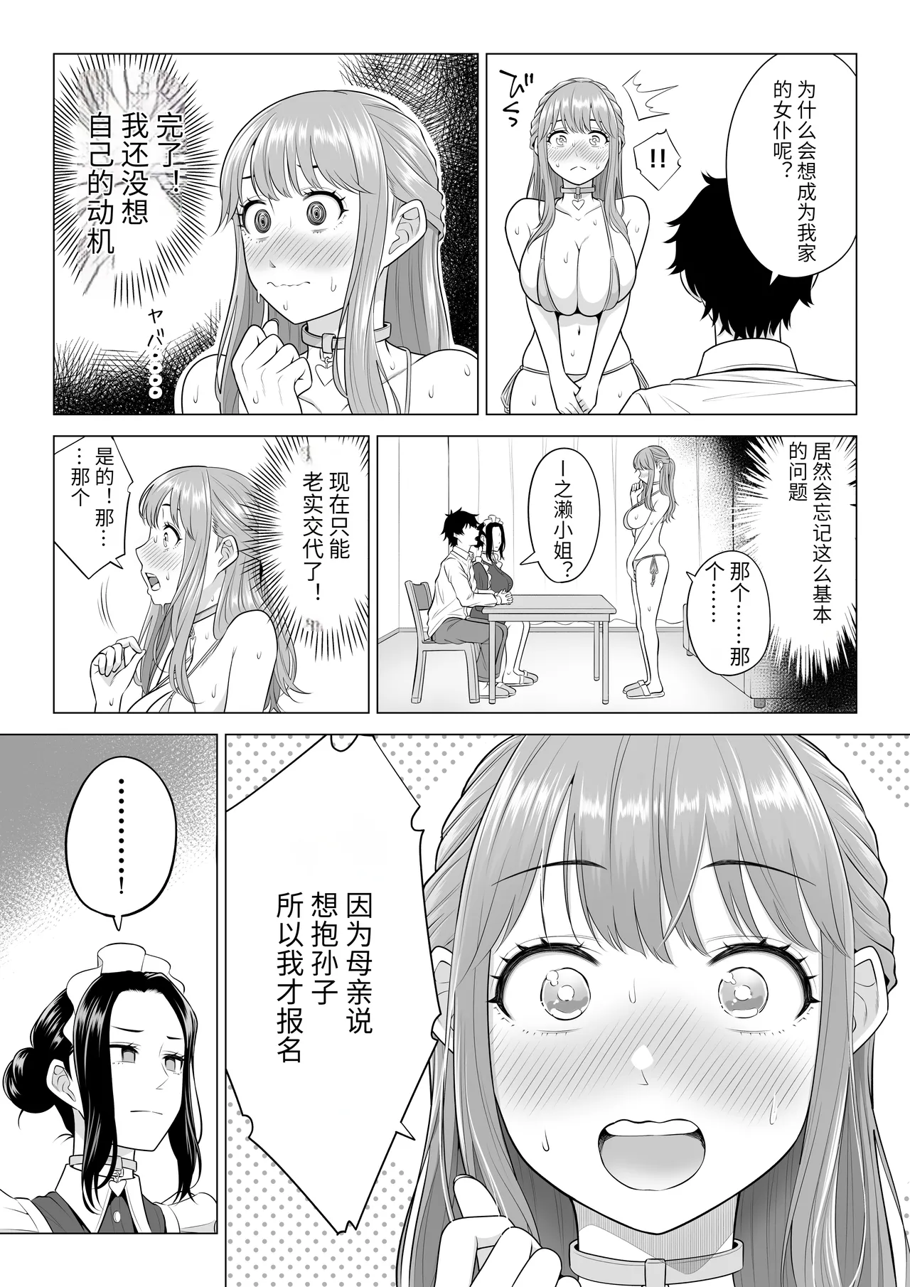 Dansei ga Kyokutan ni Sukunai Kono Sekai de wa, Seishi wa Kichou na Shigen desu. Sono 3 page 9 full