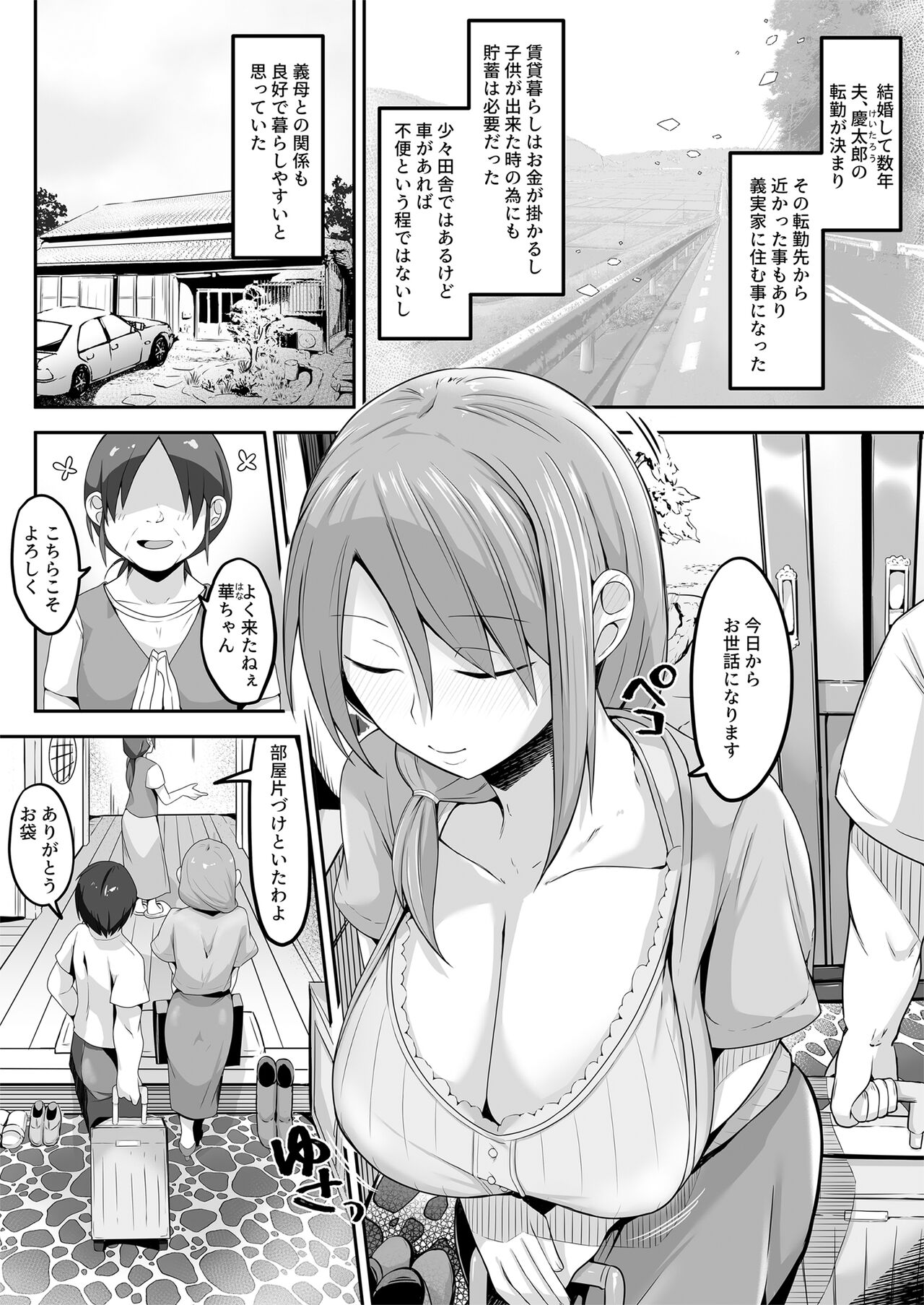 夫の実家に嫁いだ長乳妻は田舎のおっさんちんぽにNTRれました page 2 full