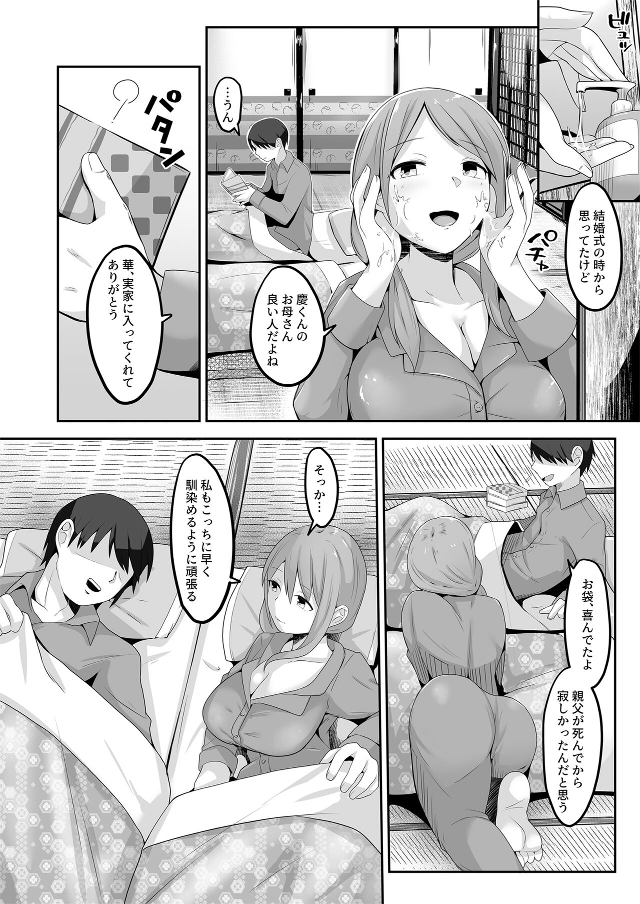 夫の実家に嫁いだ長乳妻は田舎のおっさんちんぽにNTRれました page 3 full