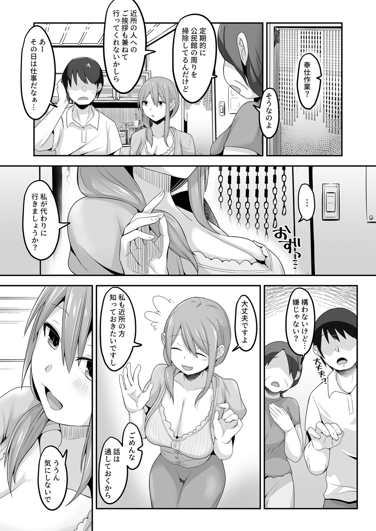 夫の実家に嫁いだ長乳妻は田舎のおっさんちんぽにNTRれました page 5 full
