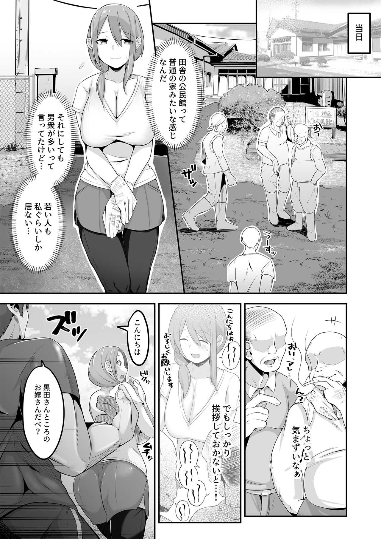 夫の実家に嫁いだ長乳妻は田舎のおっさんちんぽにNTRれました page 6 full