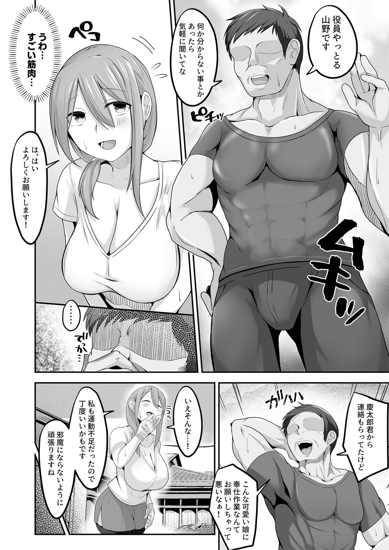 夫の実家に嫁いだ長乳妻は田舎のおっさんちんぽにNTRれました page 7 full
