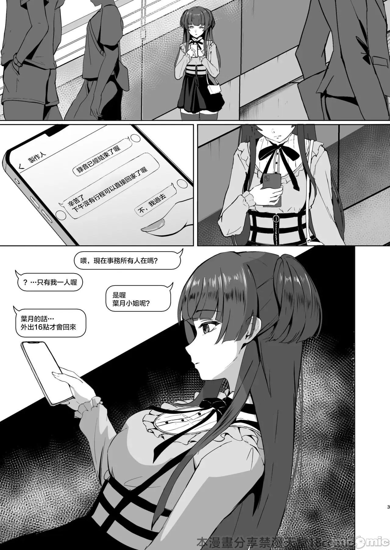 Fuyuko no Yokushin page 3 full