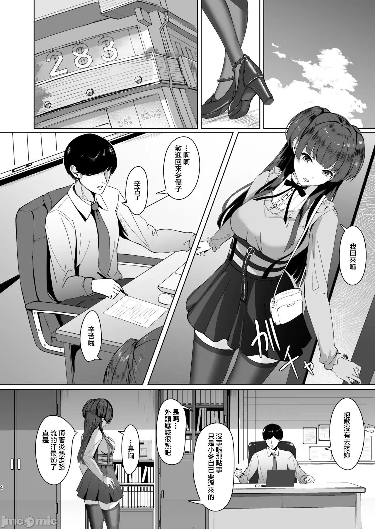 Fuyuko no Yokushin page 4 full