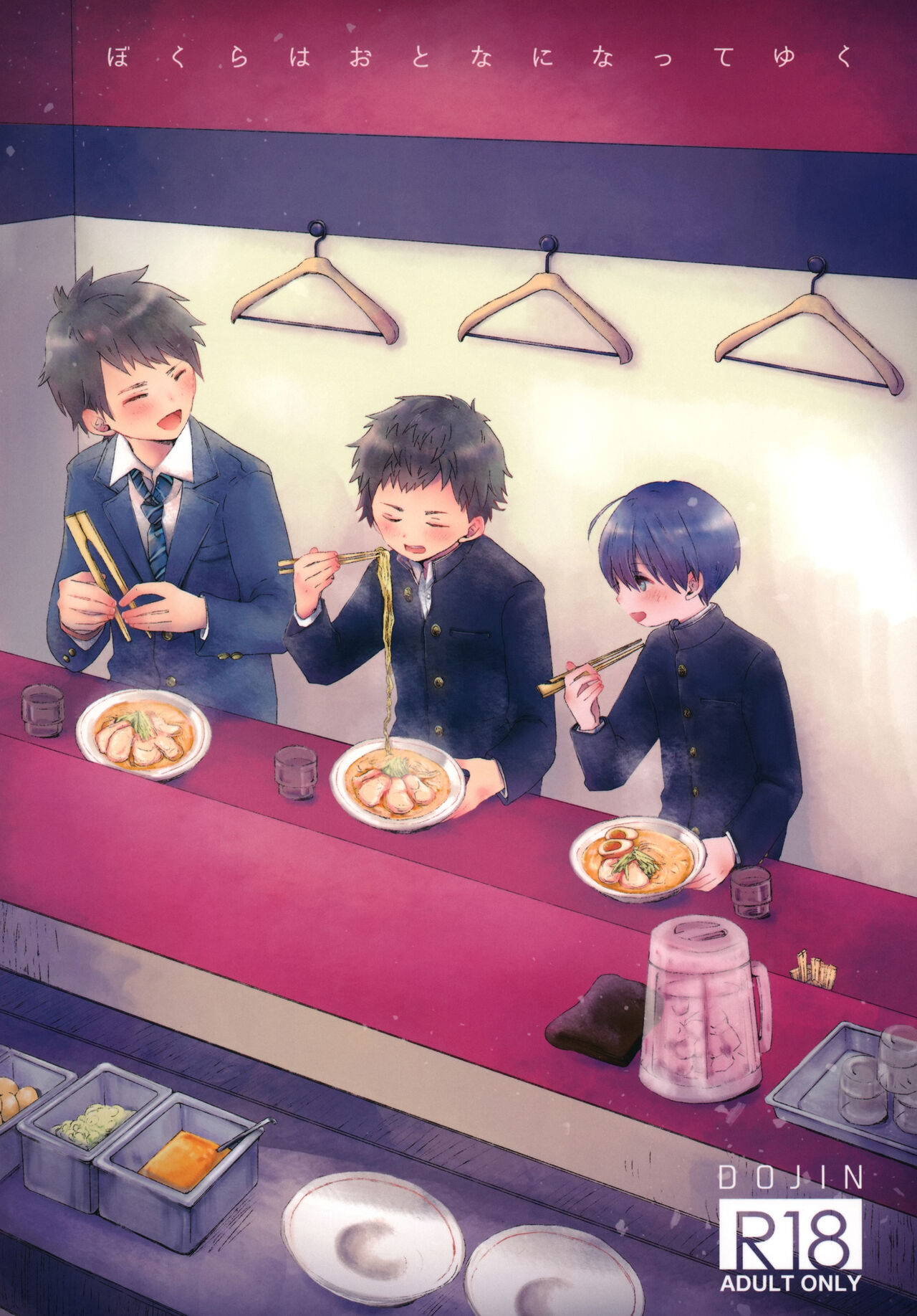 Bokura wa Otona ni Natte yuku | We're growing up page 1 full