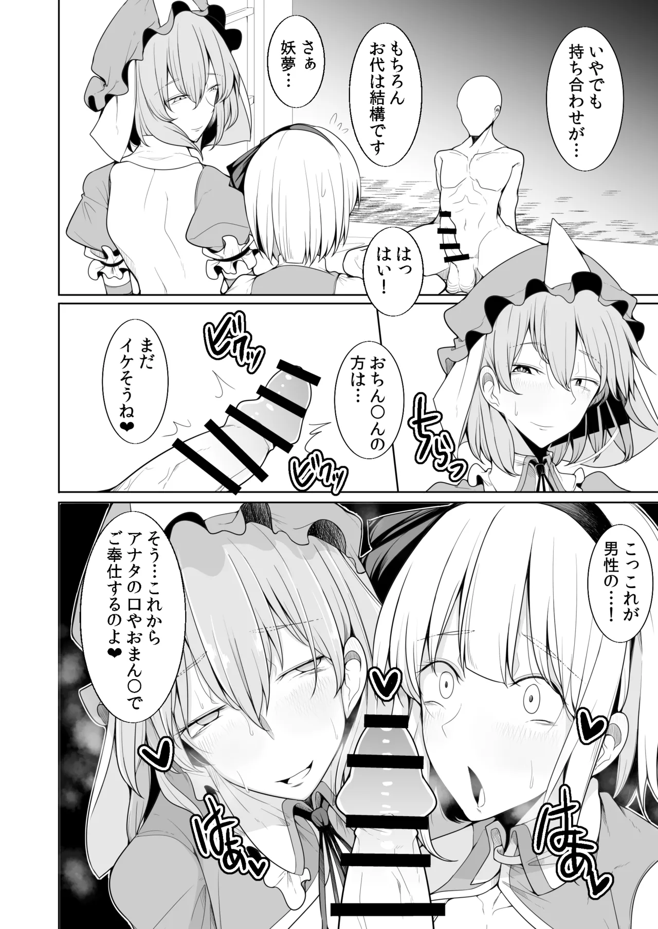 Koukyuu Soap Hakugyokurou page 7 full