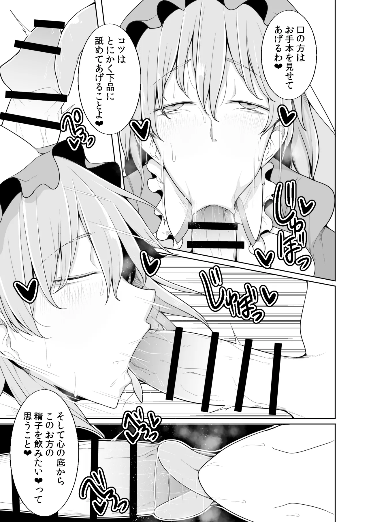 Koukyuu Soap Hakugyokurou page 8 full