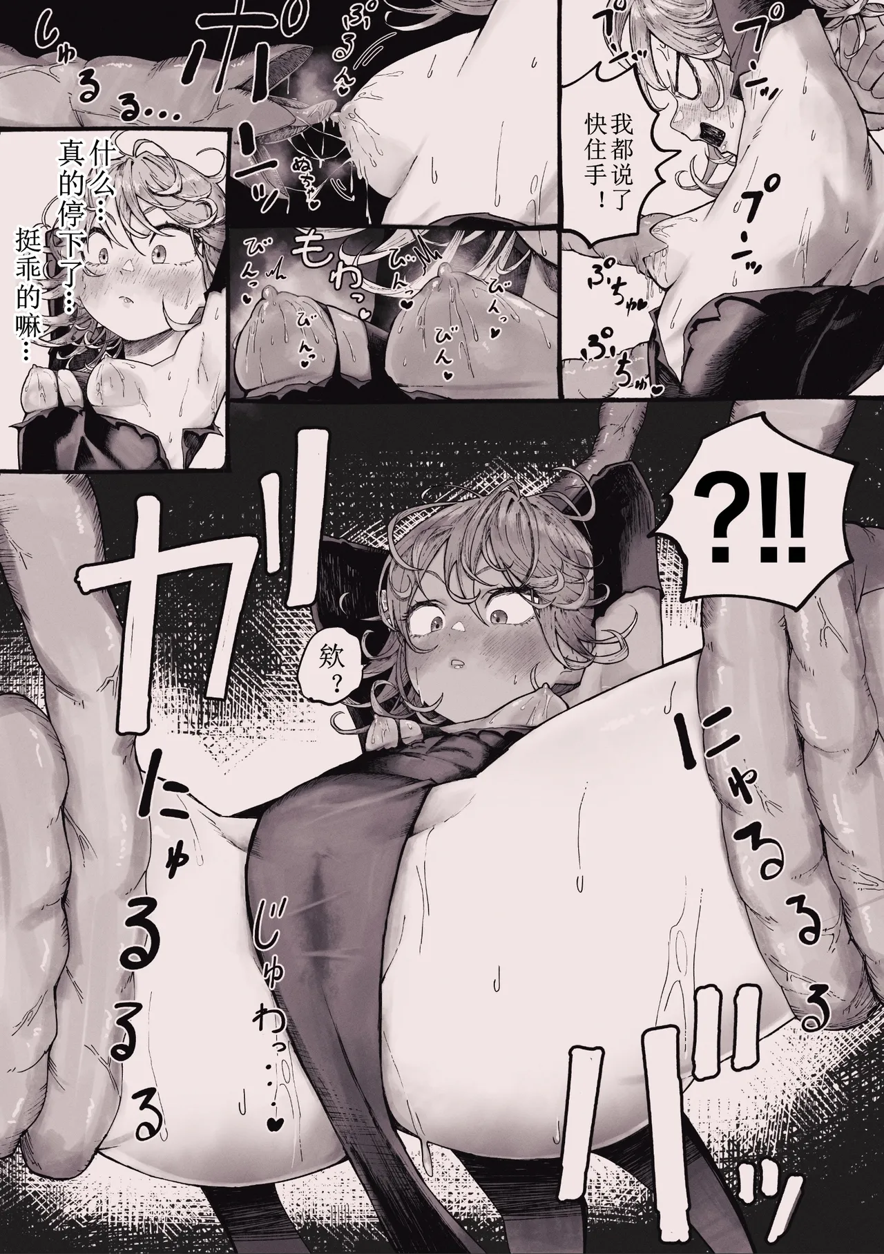 senritsu no tatsumaki to syokusyu page 3 full