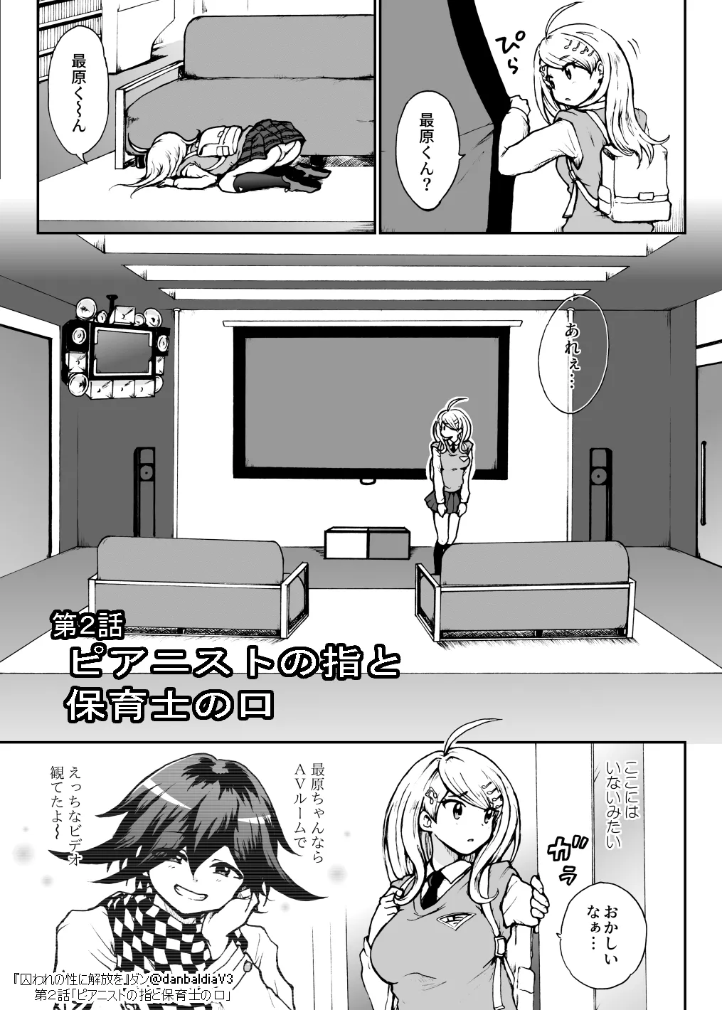 【最赤/最春】囚セカ第２話・ピアニストの指と保育士の口 page 1 full