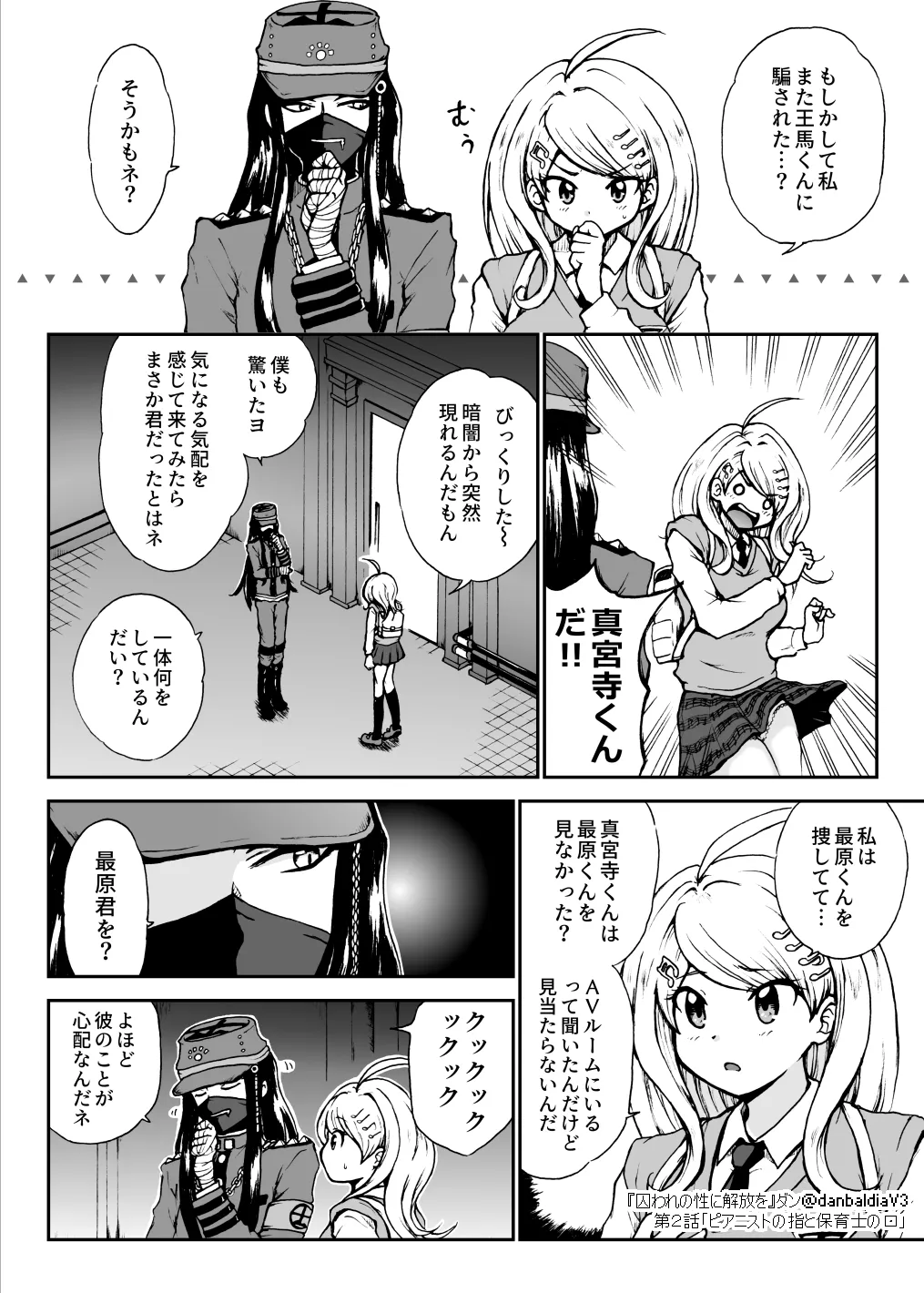 【最赤/最春】囚セカ第２話・ピアニストの指と保育士の口 page 3 full