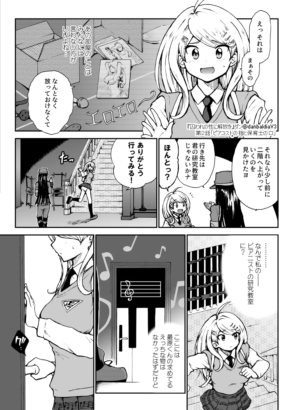 【最赤/最春】囚セカ第２話・ピアニストの指と保育士の口 page 4 full