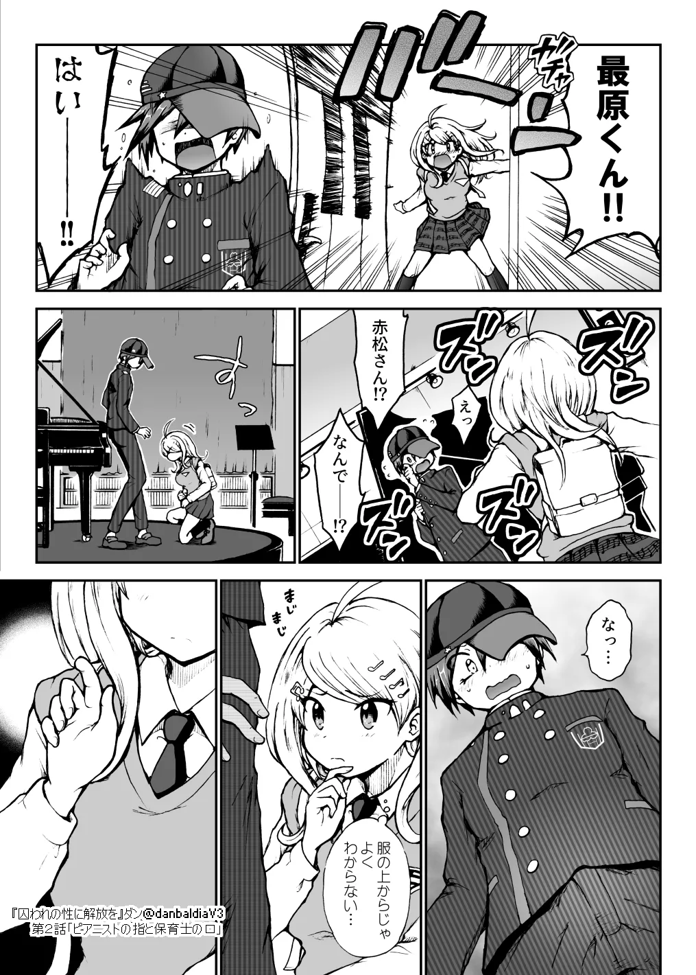 【最赤/最春】囚セカ第２話・ピアニストの指と保育士の口 page 6 full