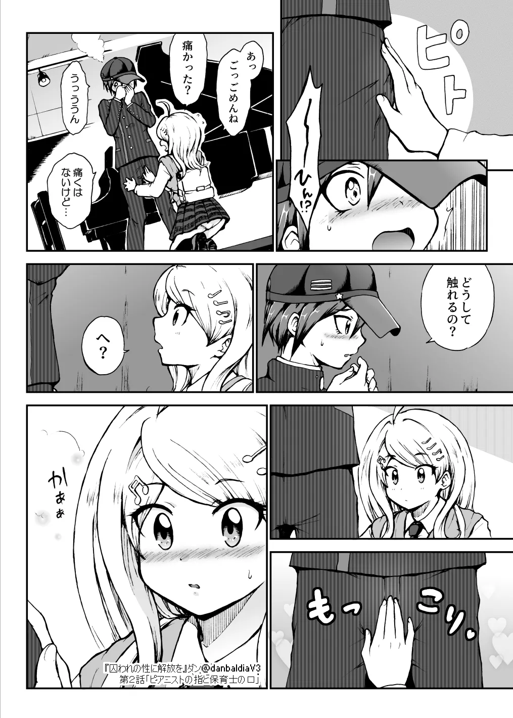 【最赤/最春】囚セカ第２話・ピアニストの指と保育士の口 page 7 full