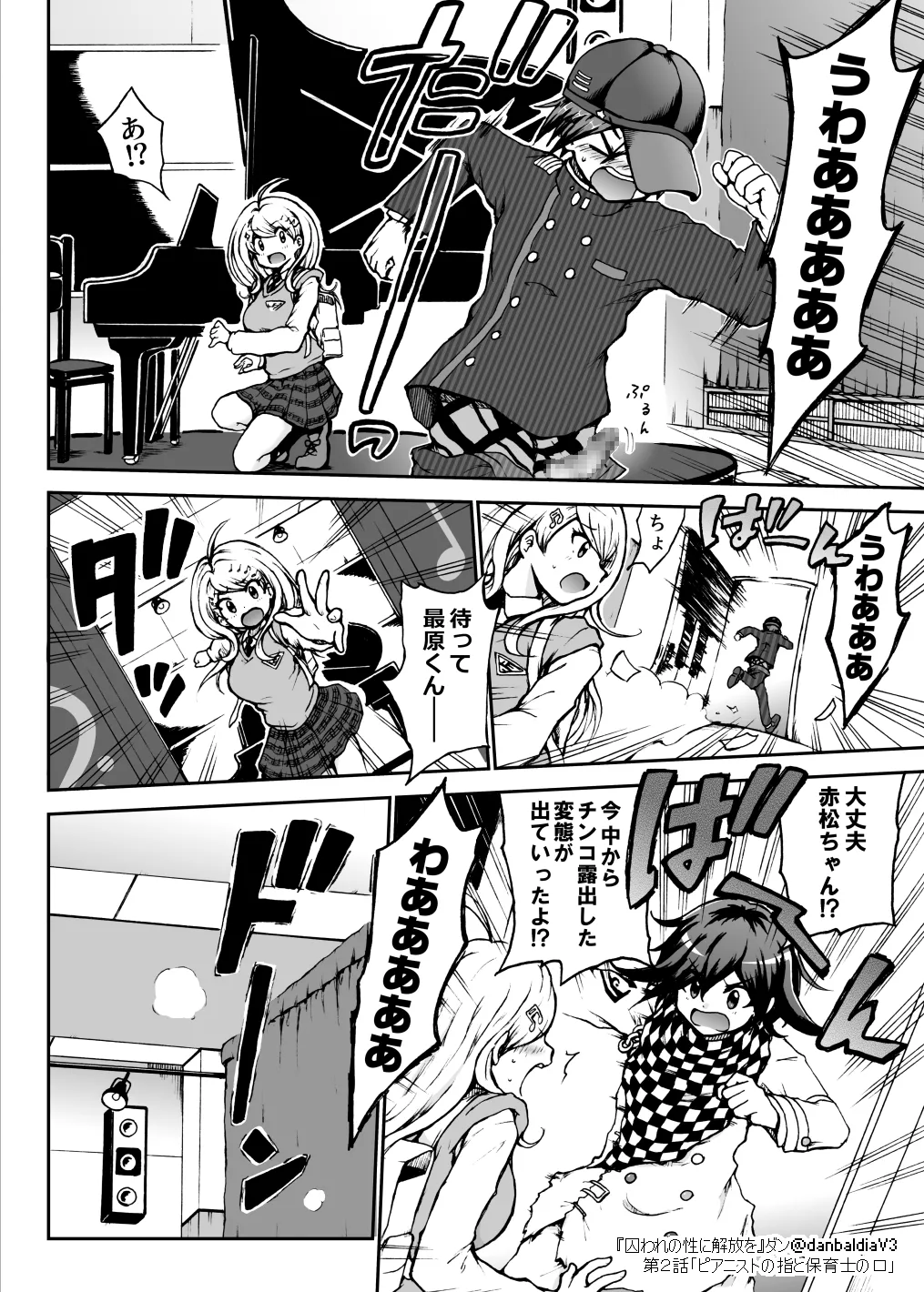 【最赤/最春】囚セカ第２話・ピアニストの指と保育士の口 page 9 full