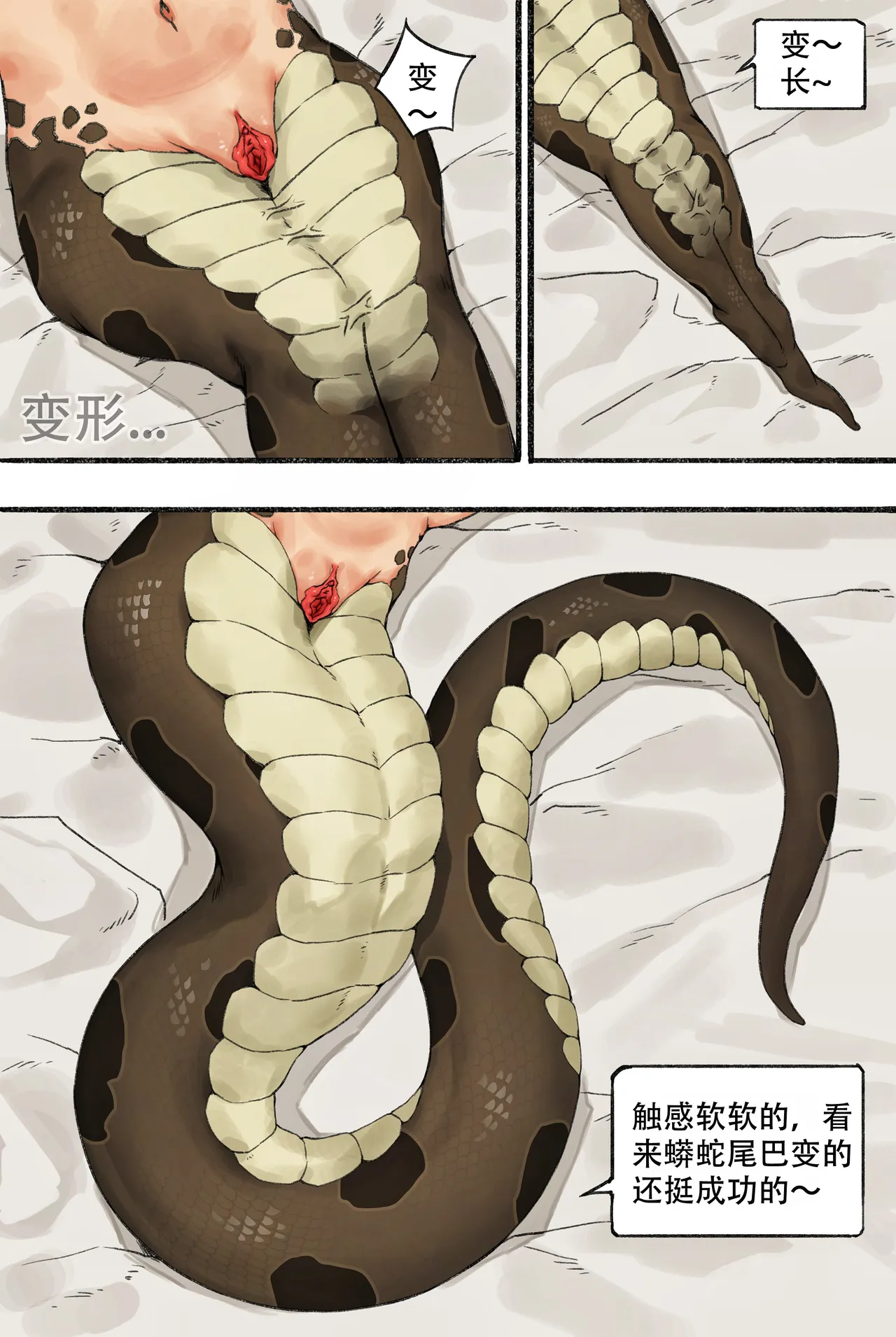 变身蟒蛇 page 3 full
