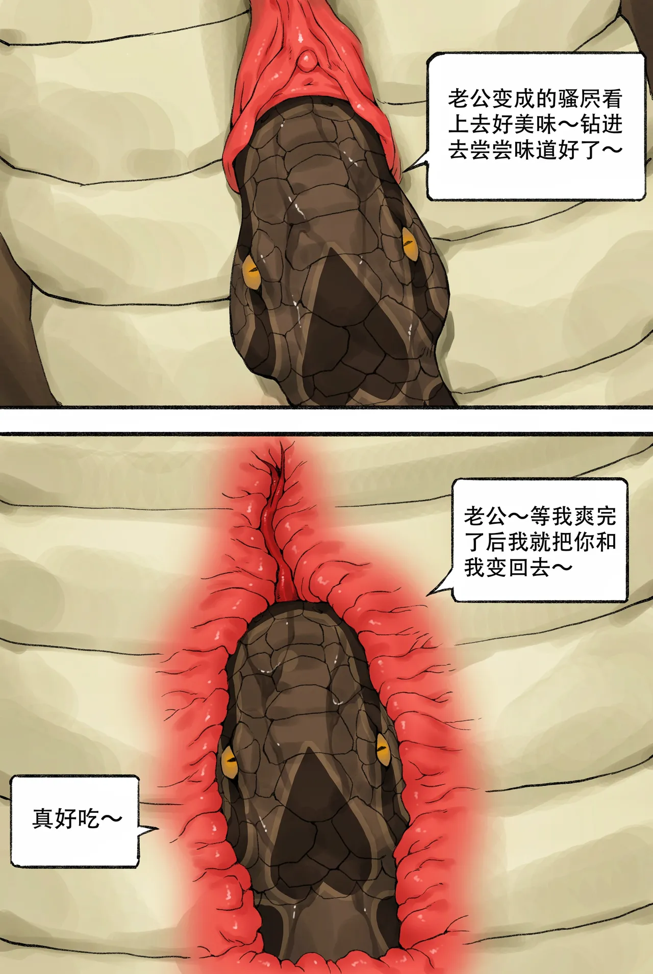 变身蟒蛇 page 9 full