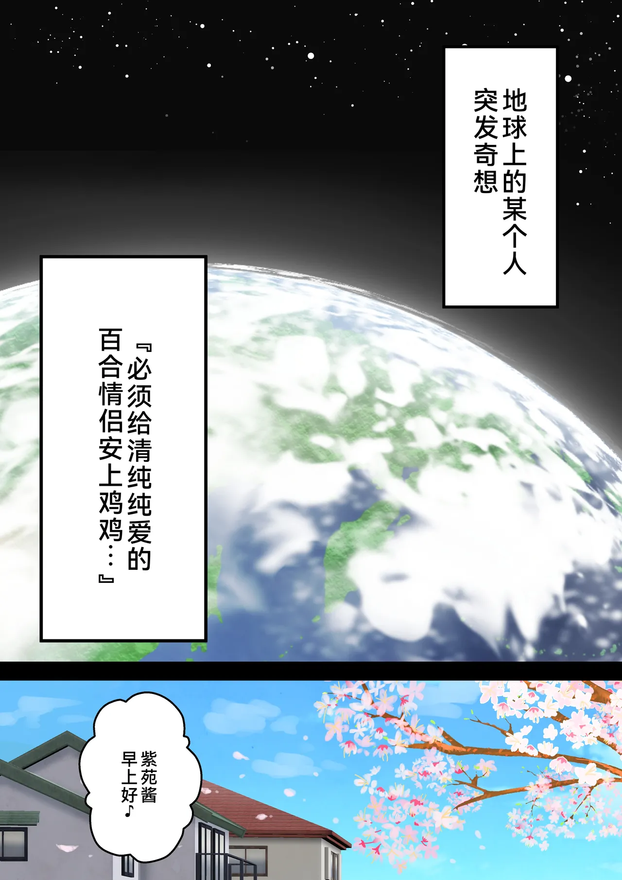 清楚純愛百合カップルにちんぽ生えて終わる話 page 5 full