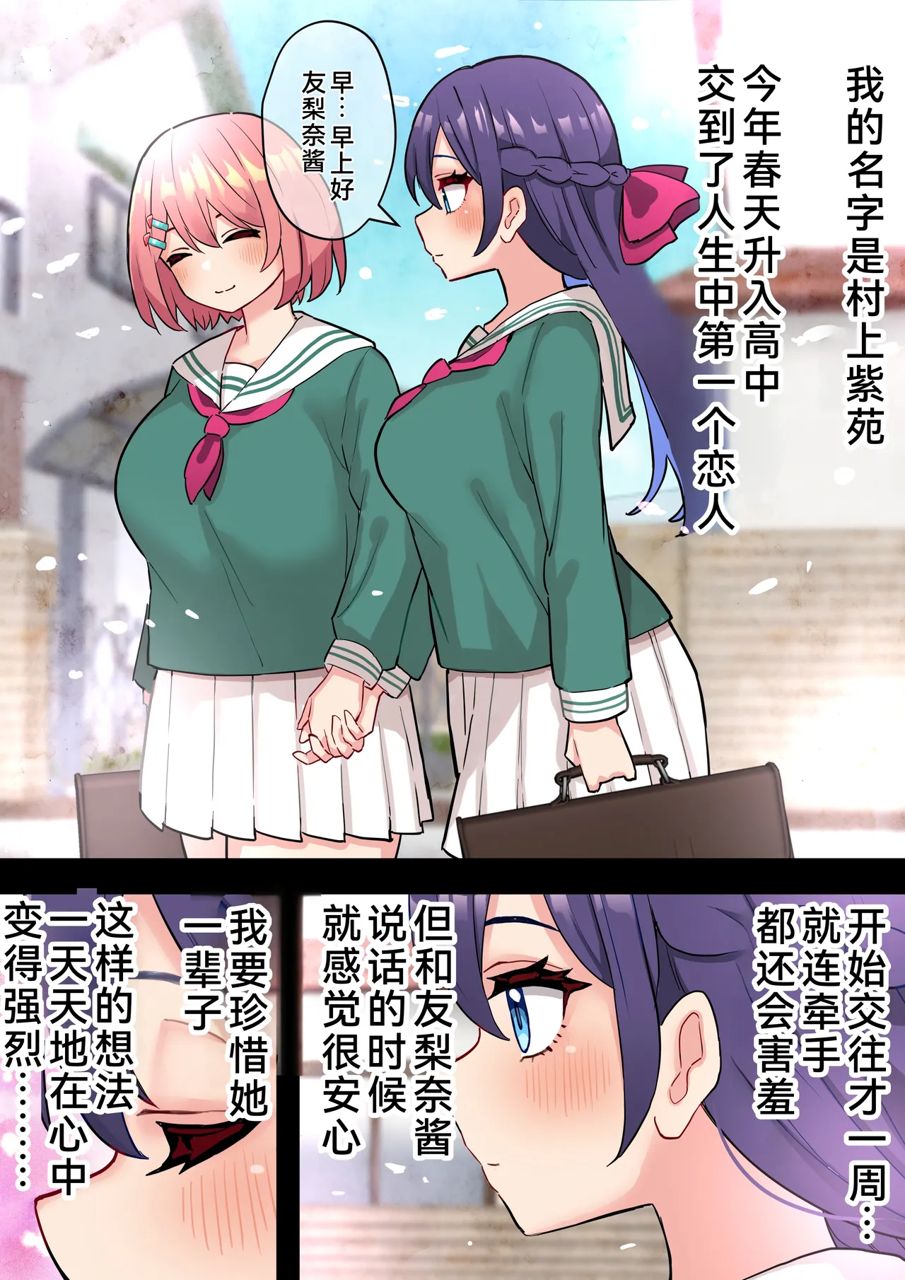 清楚純愛百合カップルにちんぽ生えて終わる話 page 6 full