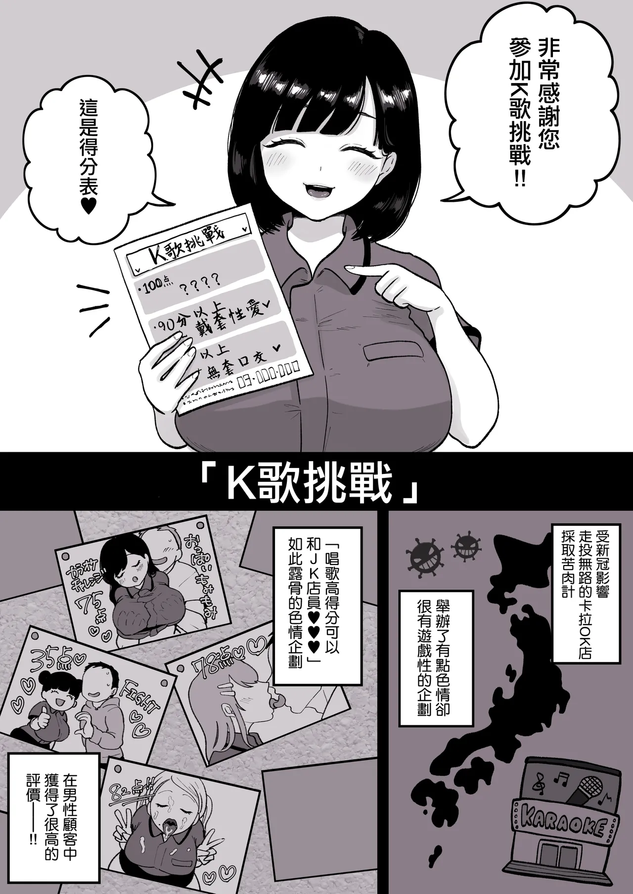 カラオケチャレンジ 〜高得点でJK店員とエッチ〜 page 2 full