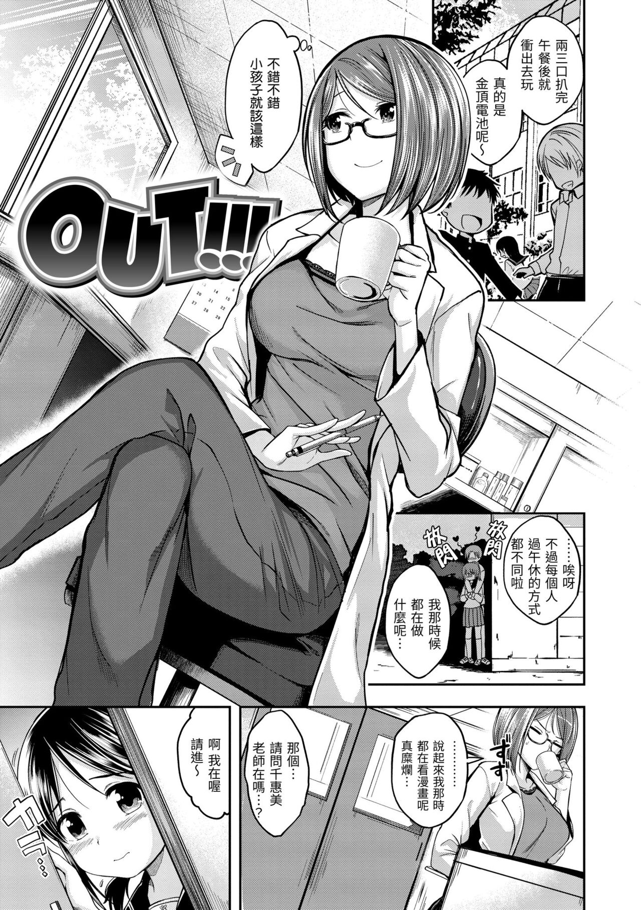 Fu a 〜 Kku no Jikan | 愛愛時間到 page 3 full