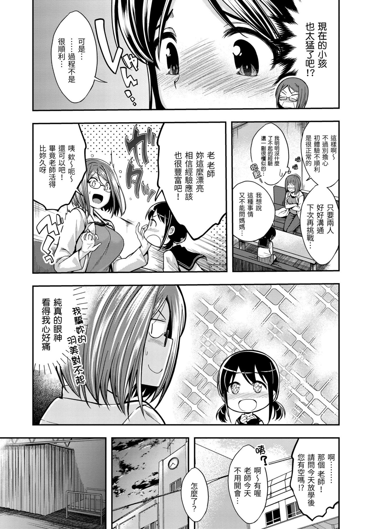 Fu a 〜 Kku no Jikan | 愛愛時間到 page 5 full