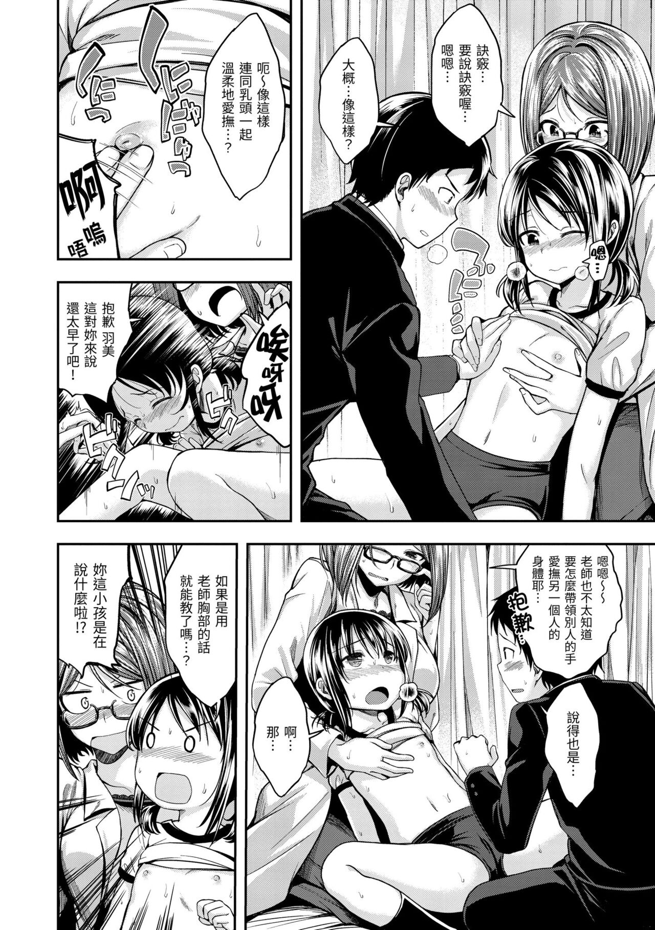 Fu a 〜 Kku no Jikan | 愛愛時間到 page 8 full