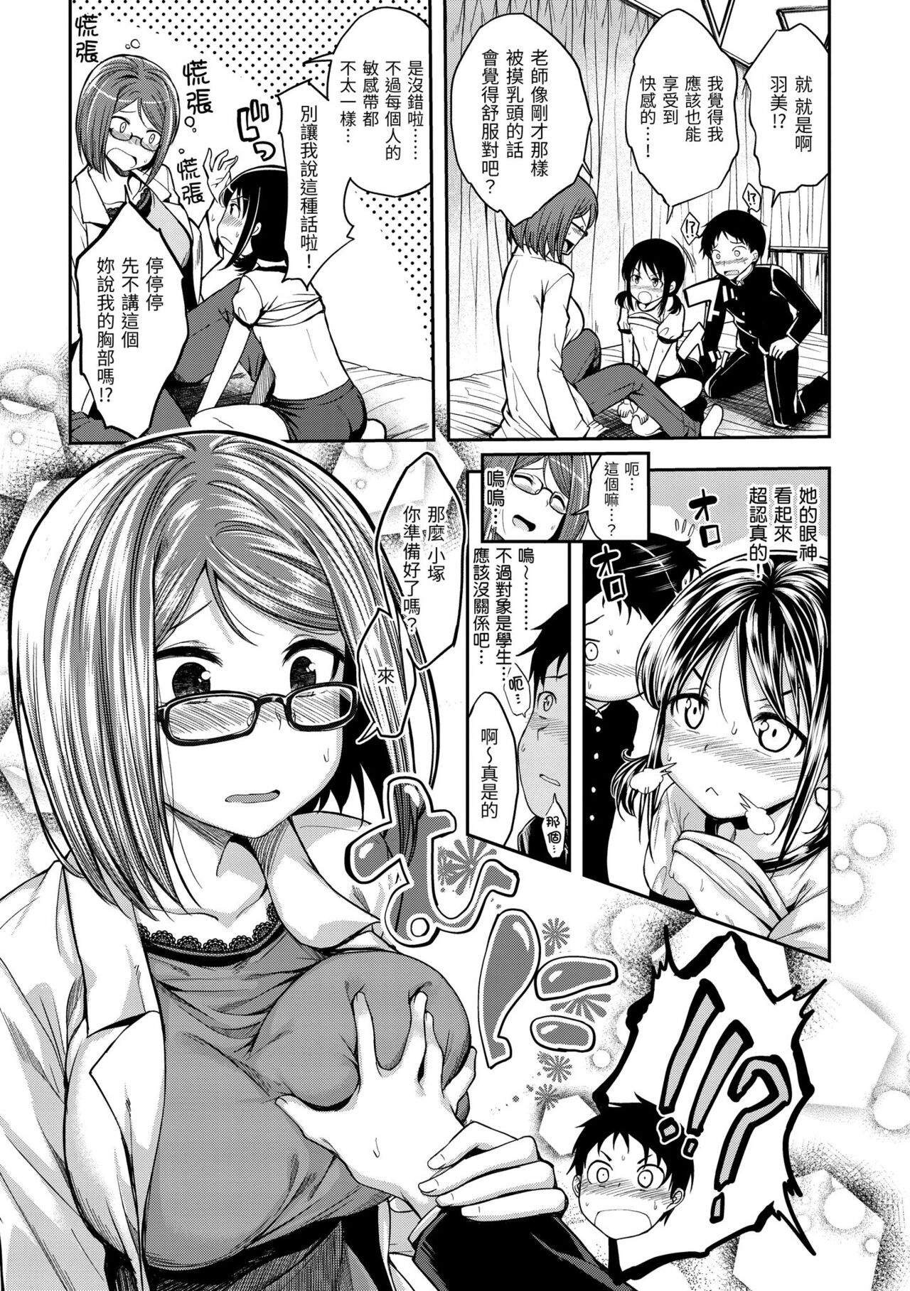 Fu a 〜 Kku no Jikan | 愛愛時間到 page 9 full
