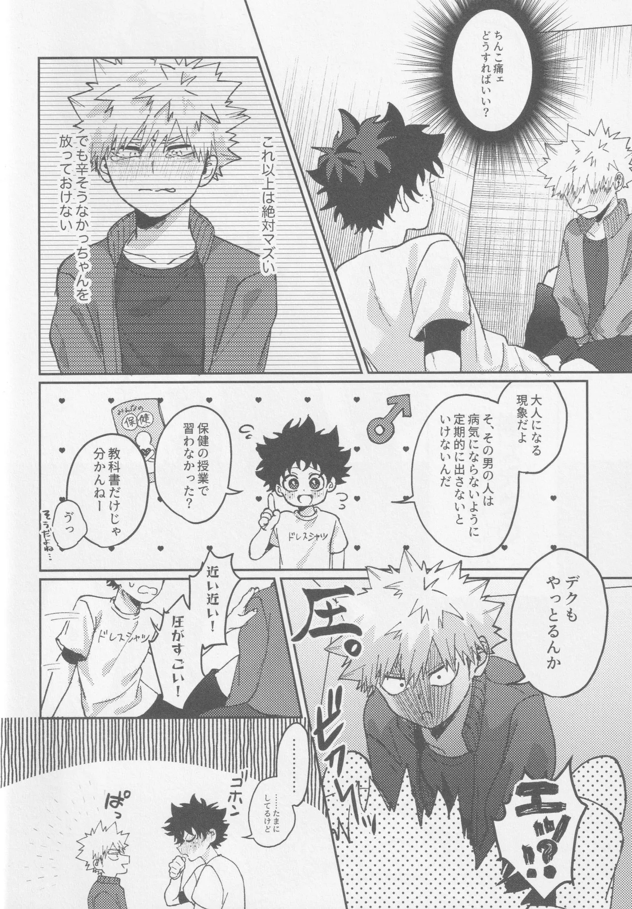 Kawaii kimi niha kanaimasen page 10 full