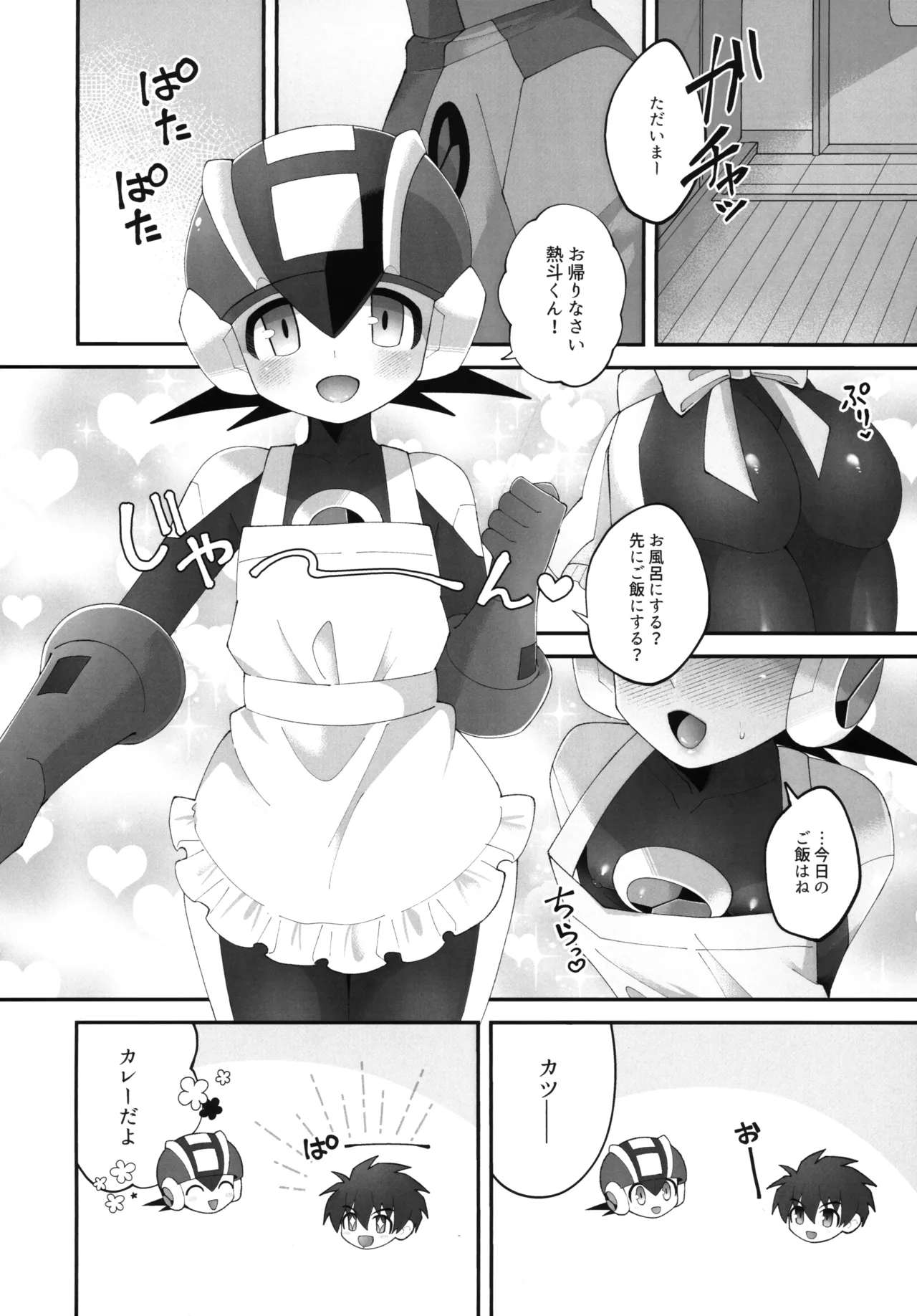 Hikari no Marriage page 3 full