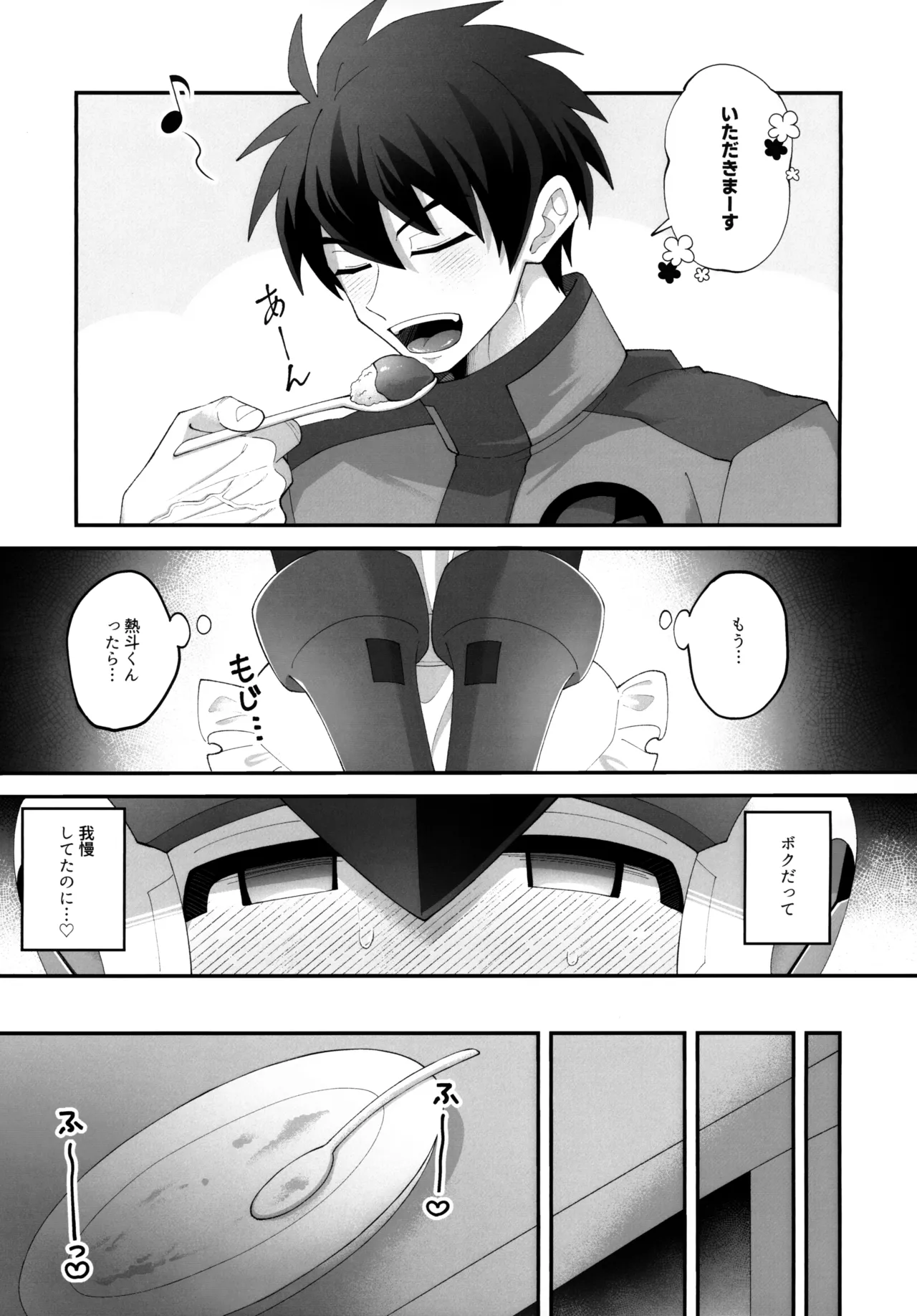 Hikari no Marriage page 6 full
