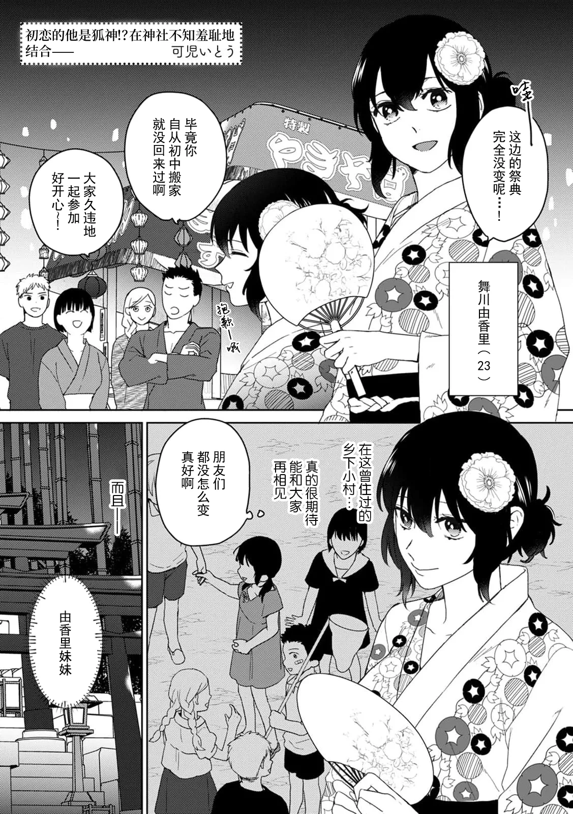 hatsukoi no kare wa o kitsune-sama! Jinja de hashitanaku majiwatte | 初恋的他是狐神！？在神社不知羞耻地结合 page 2 full