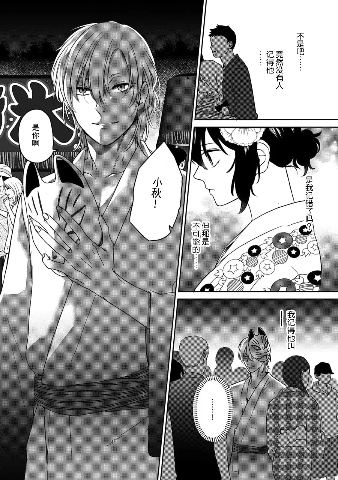 hatsukoi no kare wa o kitsune-sama! Jinja de hashitanaku majiwatte | 初恋的他是狐神！？在神社不知羞耻地结合 page 4 full