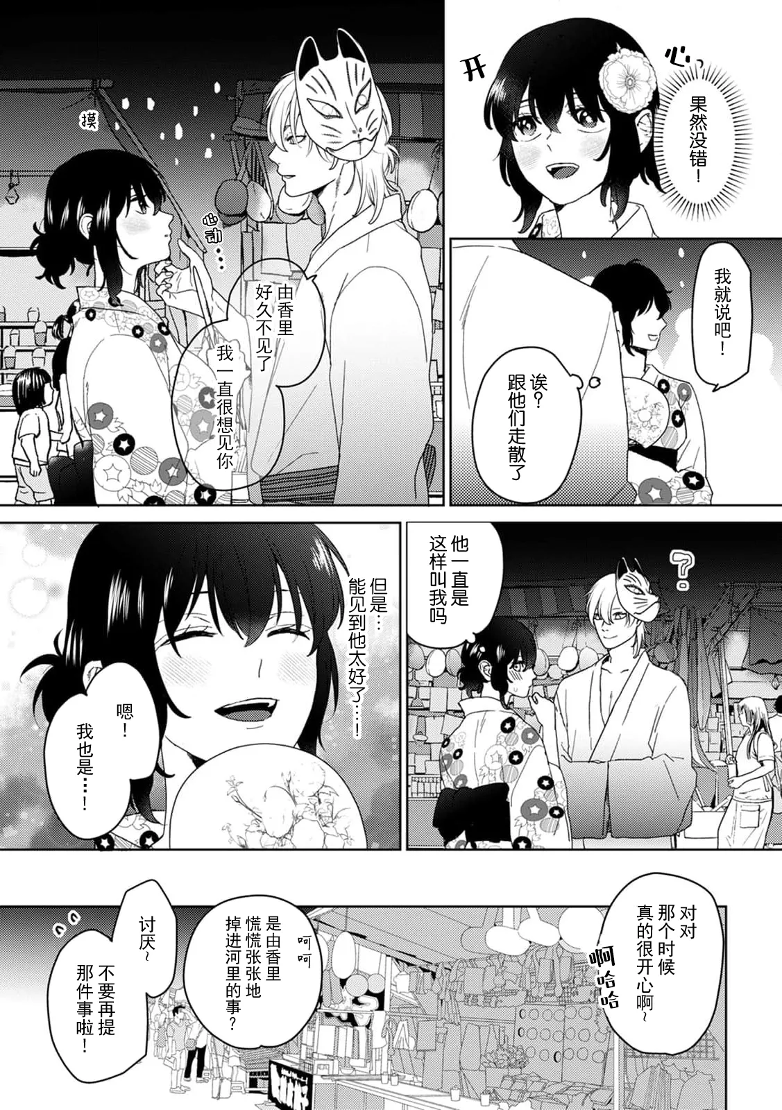 hatsukoi no kare wa o kitsune-sama! Jinja de hashitanaku majiwatte | 初恋的他是狐神！？在神社不知羞耻地结合 page 5 full