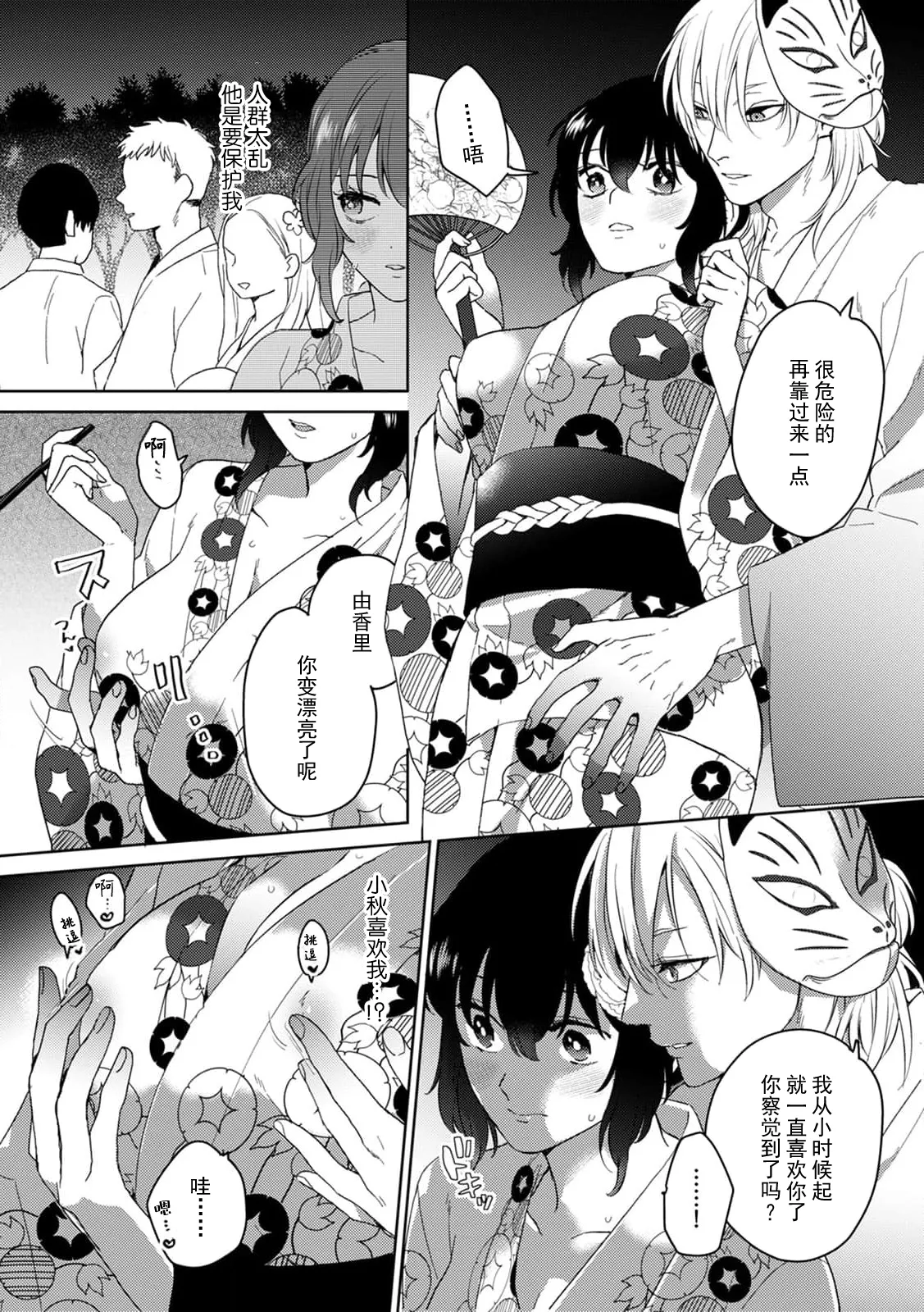 hatsukoi no kare wa o kitsune-sama! Jinja de hashitanaku majiwatte | 初恋的他是狐神！？在神社不知羞耻地结合 page 7 full