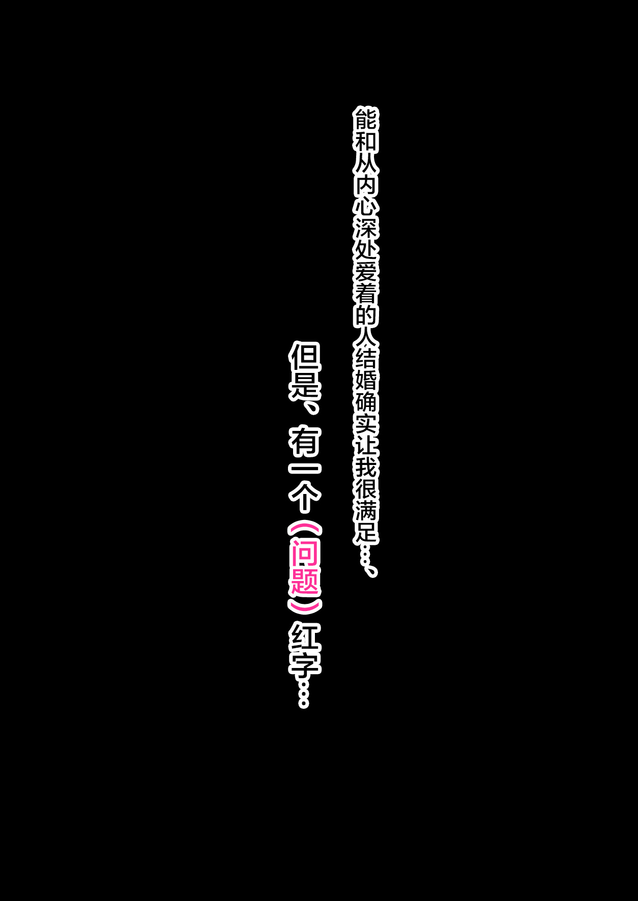 超勇漢化組 If I had my wife cuckold with a tentacle creature... page 4 full