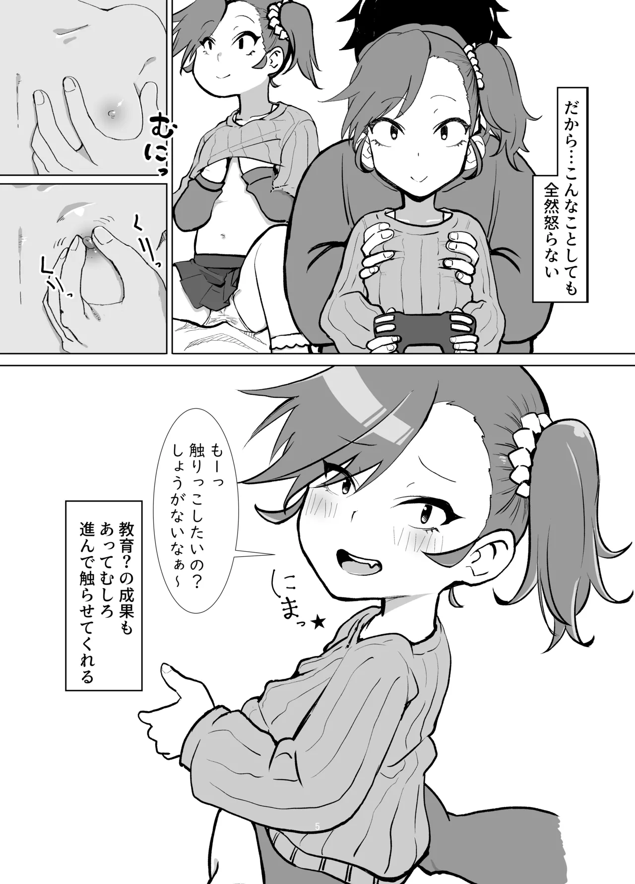 お隣の莉々ちゃん 第0話 page 5 full