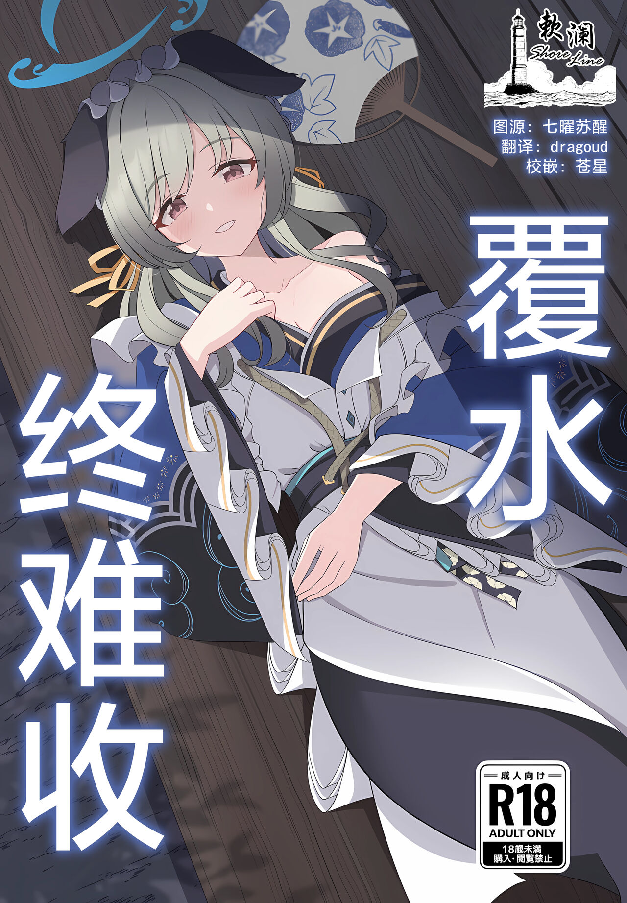 Ato no Matsuri | 覆水终难收 page 1 full