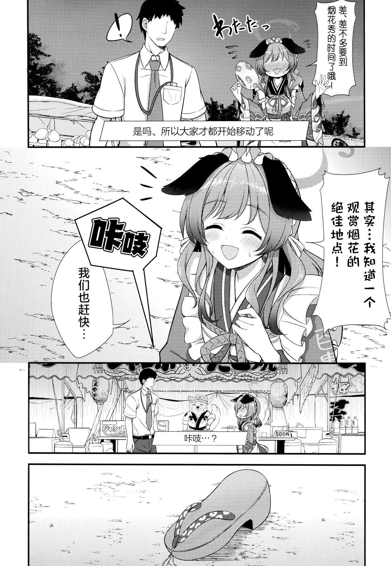 Ato no Matsuri | 覆水终难收 page 6 full