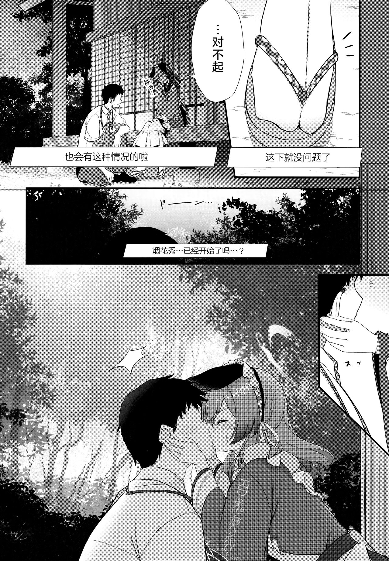 Ato no Matsuri | 覆水终难收 page 7 full
