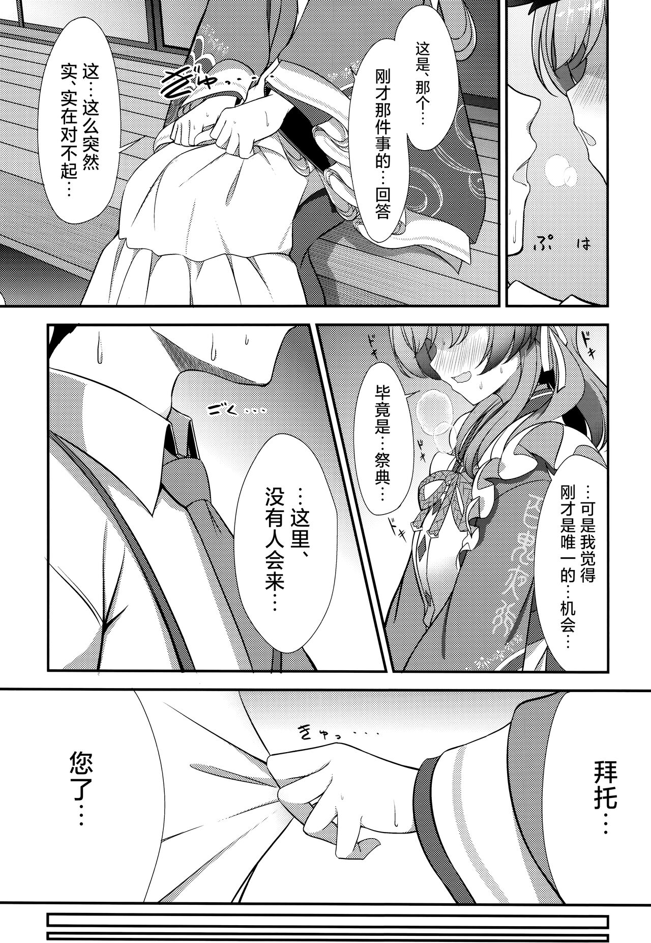 Ato no Matsuri | 覆水终难收 page 8 full