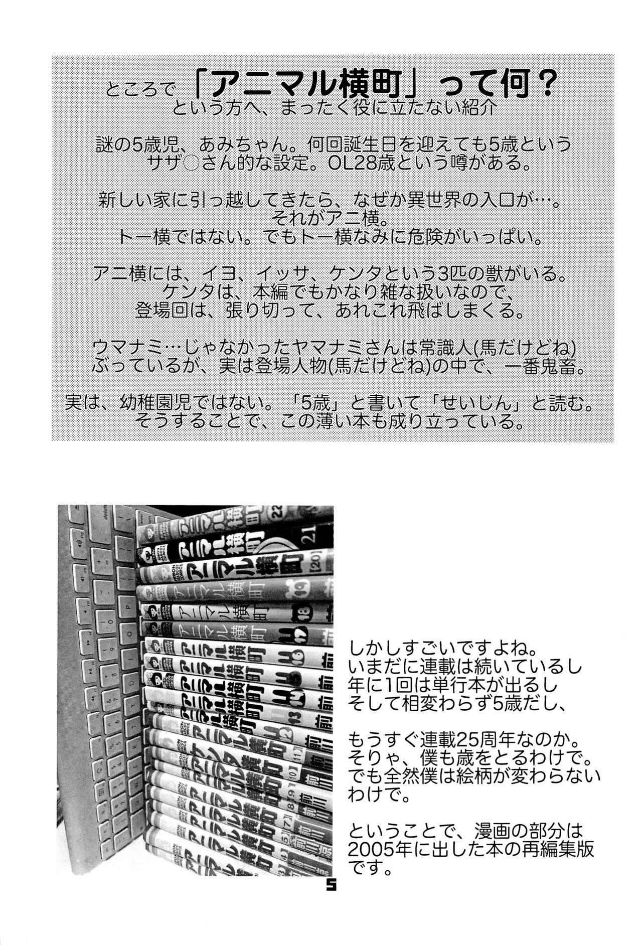 Minna Yappa Animal! page 7 full